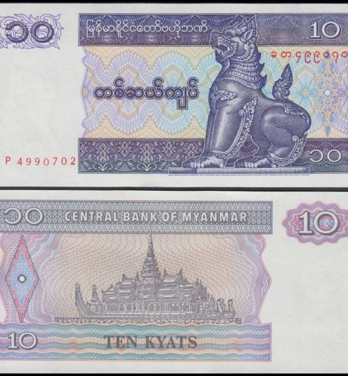 130 - Myanmar 10 Kyats, 1996, P-71, UNC